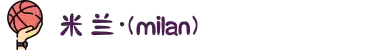 米兰·(milan)中国官方网站